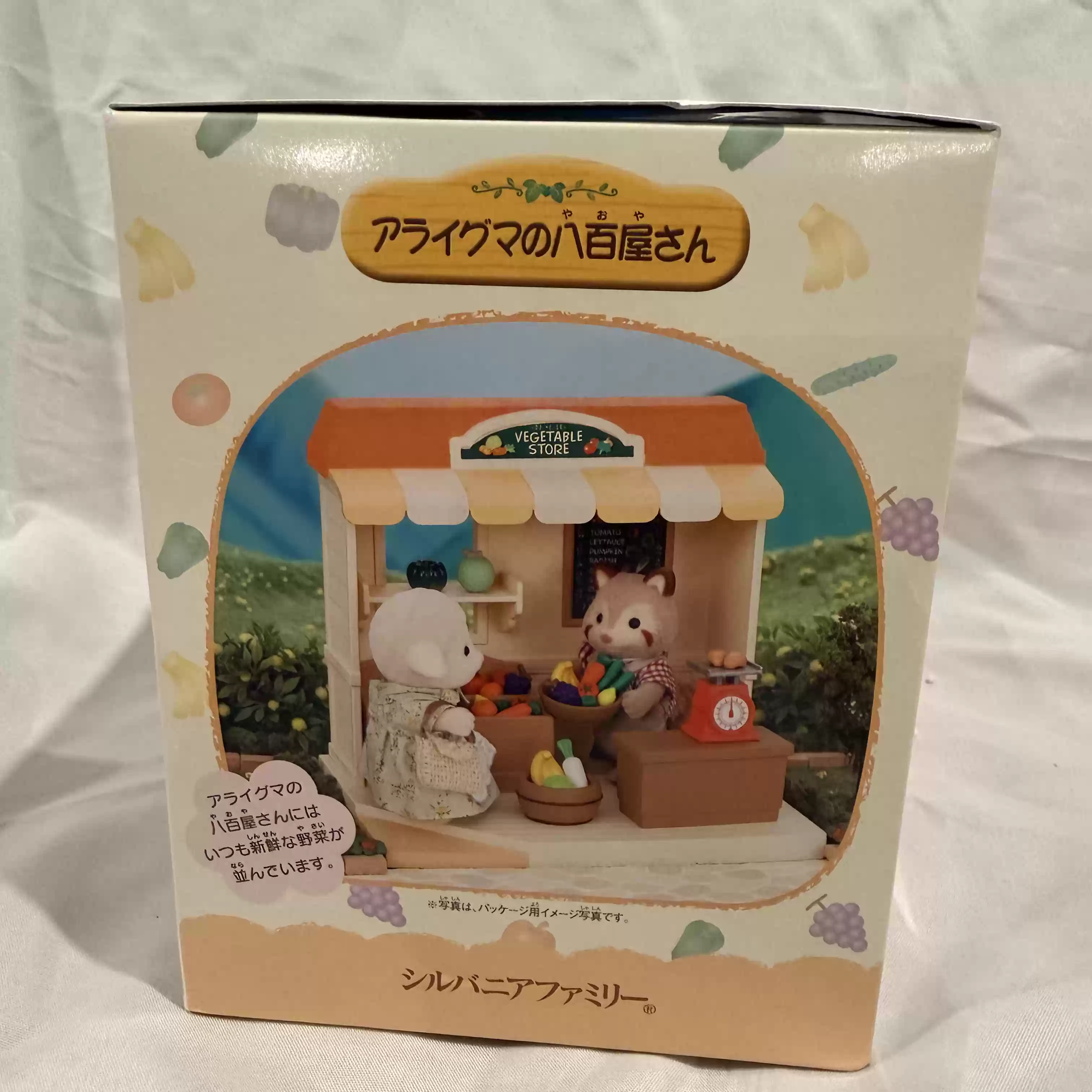 실바니안 패밀리즈 단종된 상점 시리즈 너구리 야채 가게 - Vintage Collectibles Store 리뷰 및 가격